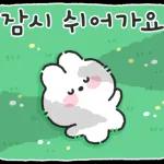 포슬토끼의 다정하게 말해요 3