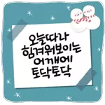 쓰담 쓰담 🤗 🤗