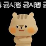 앙큼하면 다지