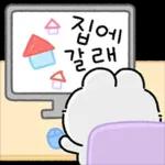 토쑤니 출근해쩌요