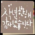 있잖아, 새해에는..