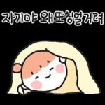 내가 더! 사랑해! (여친)