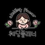 우리 결혼해요! = 웨딩 블로거