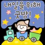 예쁜말 다정한말 톡 3