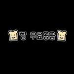 심플 베이커리 포스팅용 스티커얌