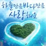 푸른 바다 힐링메세지