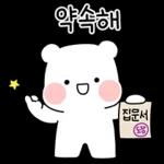 우리 만나! 모두의 귀요미