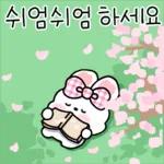 푹 쉬세요～～