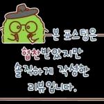 뭉치의 공정위 문구