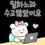 알차게 쓸모있는 수고티콘