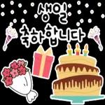 생일을 진심으로 축하합니다! 생일 축하 스티커 모음이에요