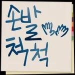 있잖아, 새해에는..