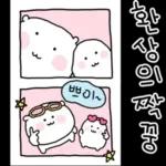 꽁냥꽁냥 고밍커플 2 
