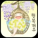 예뻐라의 꽃길만 달려요