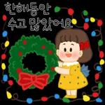 말랑말랑 커플티콘 (토끼찡 ver.)