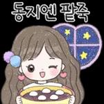 포근한 소녀의 포근한 하루 2