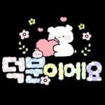 솜사탕 곰의 포근한 손글씨톡
