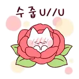 내사랑 지킴이 estj(여친편)