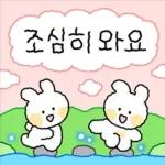 쪼꼬미 토토퐁의 예쁜말
