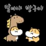 햄수탑니다! 6
