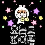 오늘도 화이팅