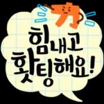 알힘내고한 해요!ㅇ00
