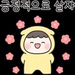 온유는 긍정파월 뿜뿜! 2