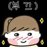 내겐 너무 눈부신 여친