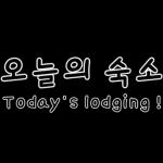 깔끔한 블로그 여행 포스팅용 스티커 2