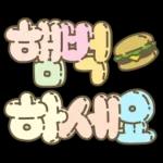 마음을 위로해주는 말투 입체글씨