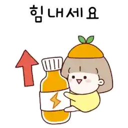 새콤이 귤소녀의 다정한 말