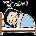 그 여자의 더 귀여운 스티커