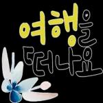 힐링 손글씨