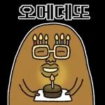 와타시와 못난이 감자쿤