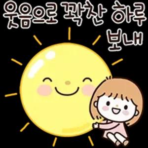 웃음으로 꽉찬 하루 보내 - getsticker.com
