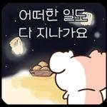 살면서 위로가 되는 말