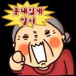 할미도 이런거 할 줄 알어! 잇츠할미타임2 