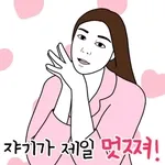💞힘내힘내💞	칠업 baby~🫶