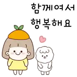 새콤이 귤소녀의 다정한 말
