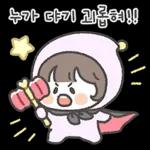 댜기는 요뎡이야 (여친ver) 