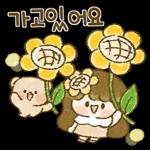 해바라기 소녀의 상냥한 톡