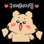 쿼카는 오늘도 즐거워~