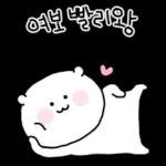 여봉 오늘 더 사랑해