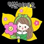 말풍선 위에 꽃피는 예쁜말