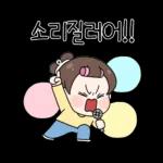 소리질러!