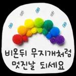포근하고 따뜻한 메시지 ～