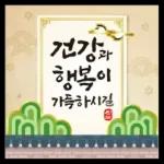 희망찬 새해를 여는 연하장