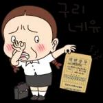 오여사는 사랑둥이