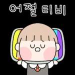 여짤 티비