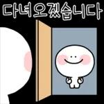다녀오겠습니다